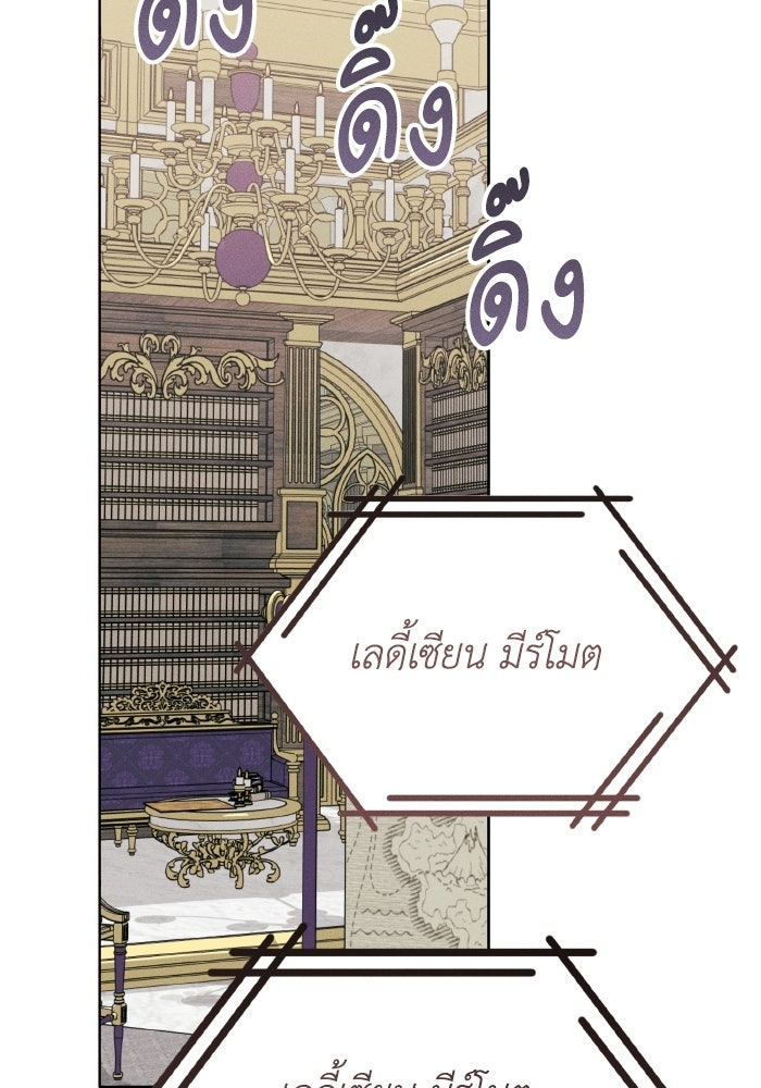 รักนะคะ ป๊ะป๋าทรราช - หน้า 85