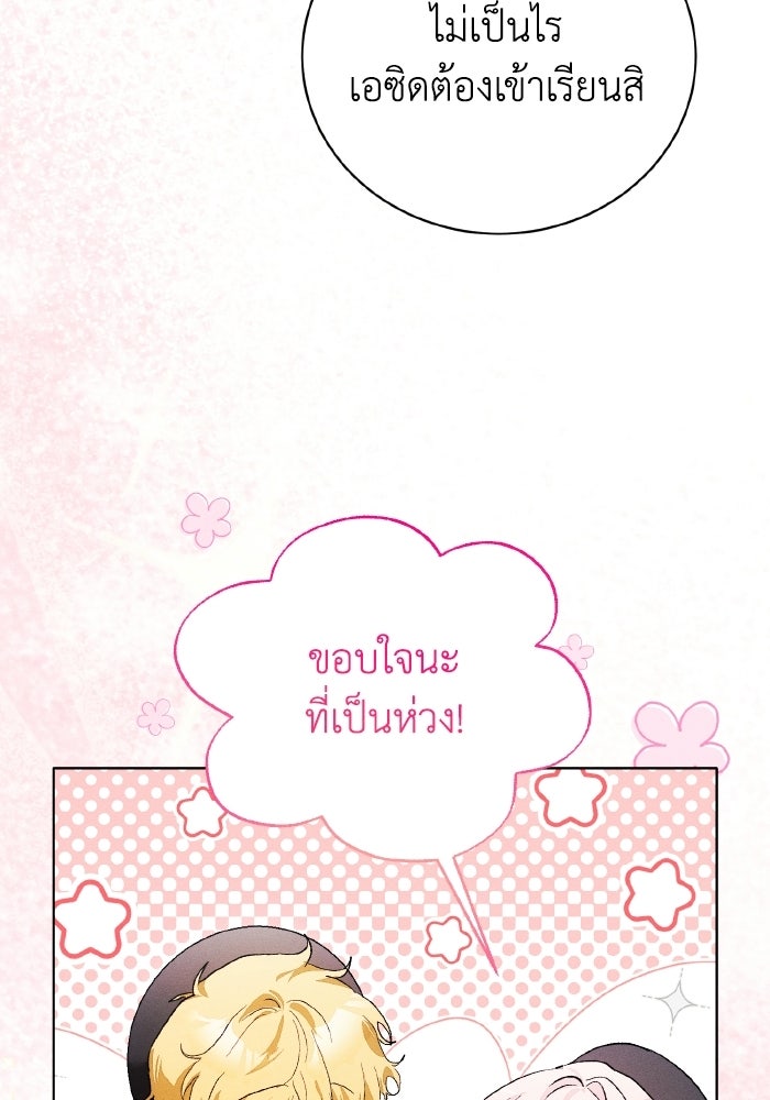 รักนะคะ ป๊ะป๋าทรราช - หน้า 89