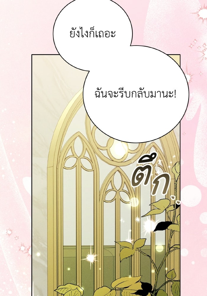 รักนะคะ ป๊ะป๋าทรราช - หน้า 95