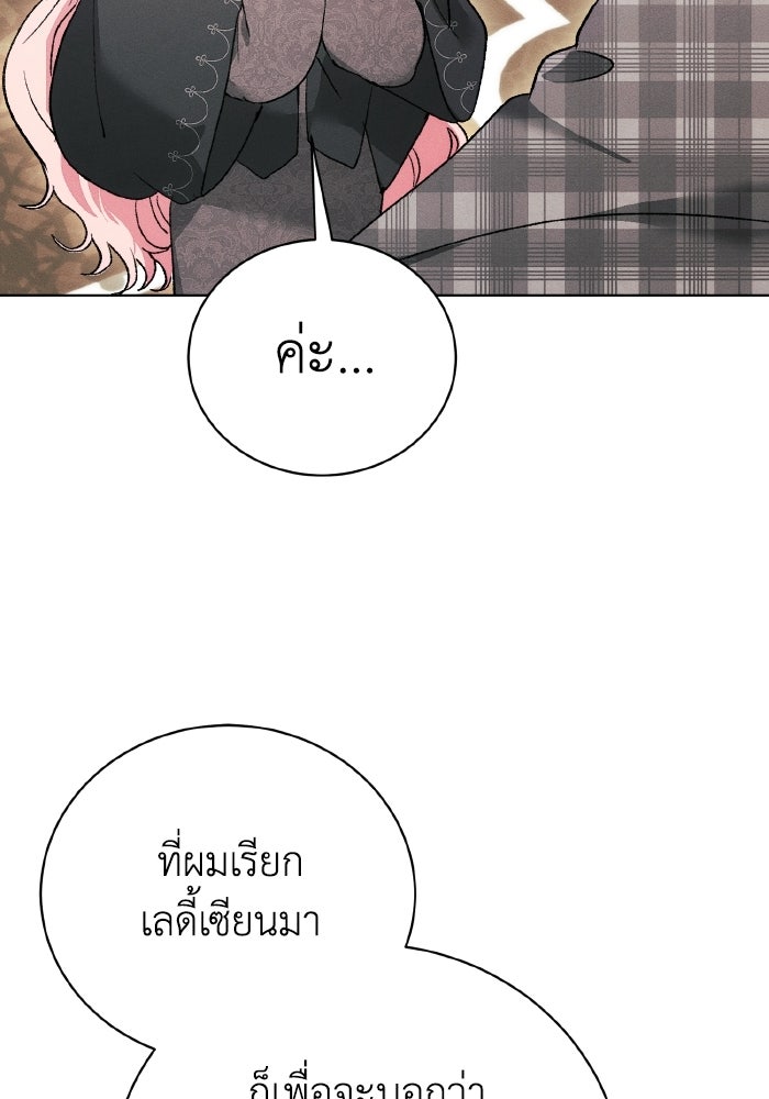 รักนะคะ ป๊ะป๋าทรราช - หน้า 10