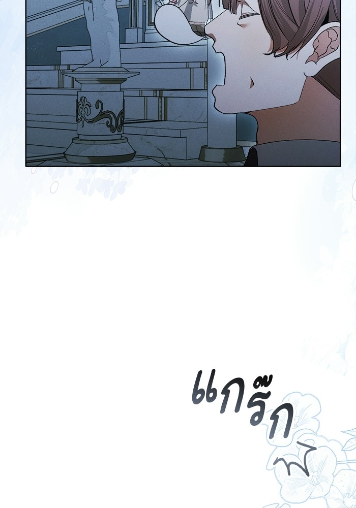 รักนะคะ ป๊ะป๋าทรราช - หน้า 105