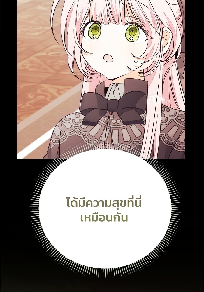 รักนะคะ ป๊ะป๋าทรราช - หน้า 50