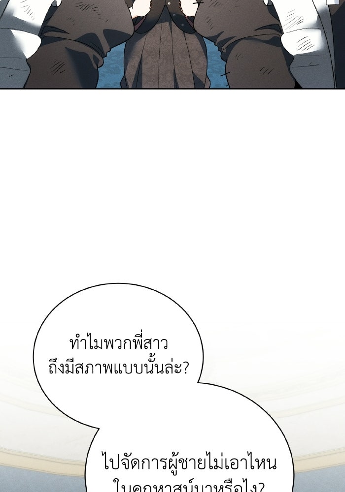 รักนะคะ ป๊ะป๋าทรราช - หน้า 69