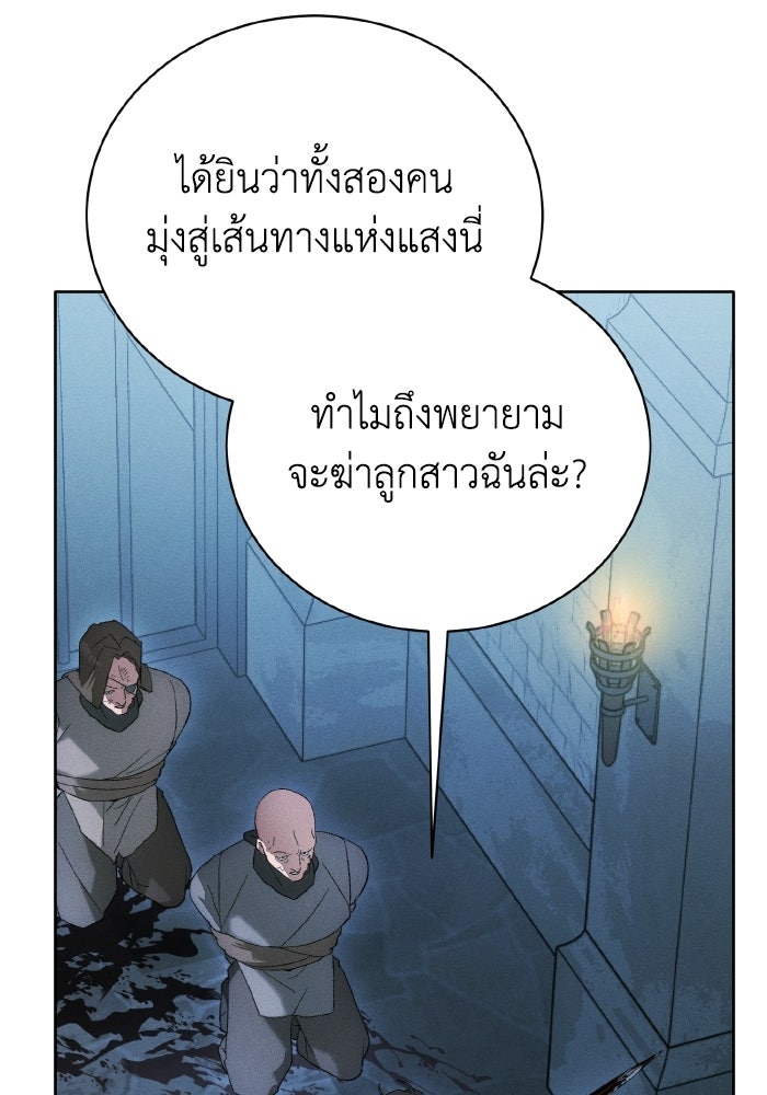 รักนะคะ ป๊ะป๋าทรราช - หน้า 84