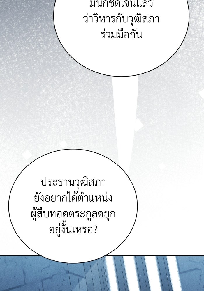 รักนะคะ ป๊ะป๋าทรราช - หน้า 92