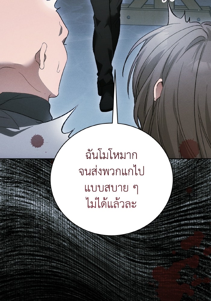 รักนะคะ ป๊ะป๋าทรราช - หน้า 98