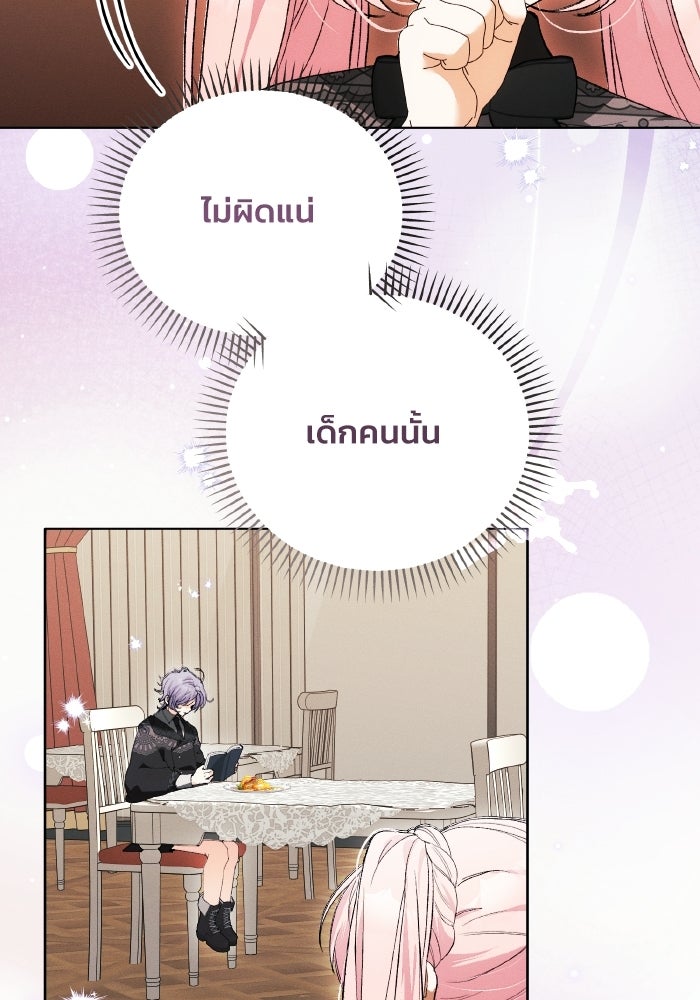 รักนะคะ ป๊ะป๋าทรราช - หน้า 66