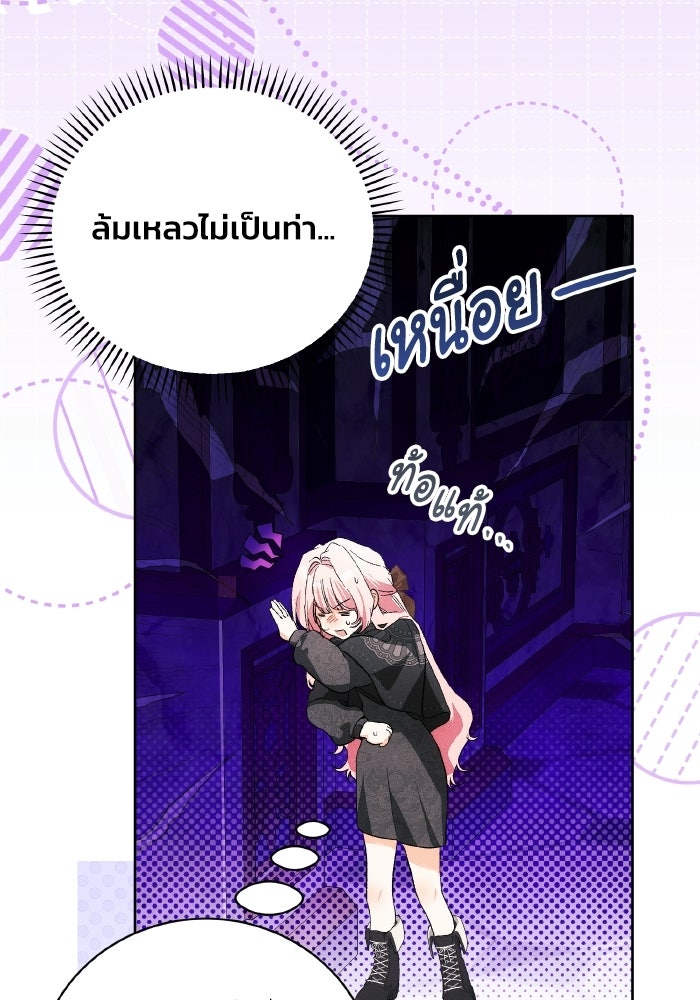 รักนะคะ ป๊ะป๋าทรราช - หน้า 3