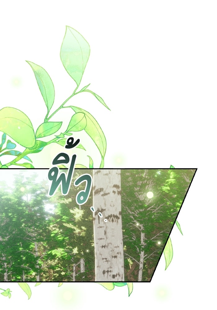 รักนะคะ ป๊ะป๋าทรราช - หน้า 33
