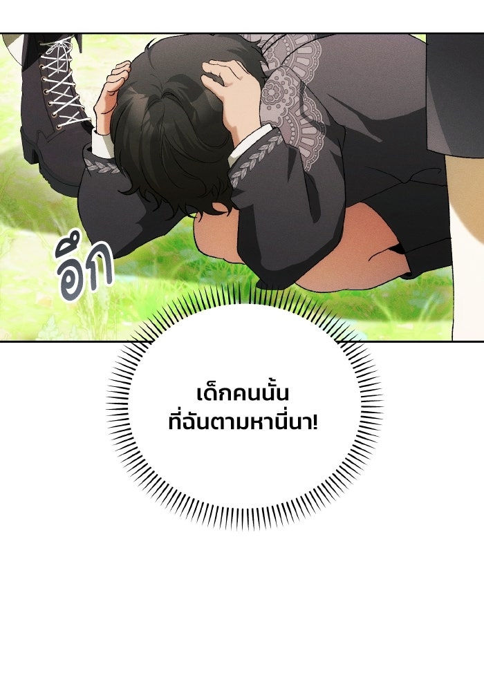 รักนะคะ ป๊ะป๋าทรราช - หน้า 39