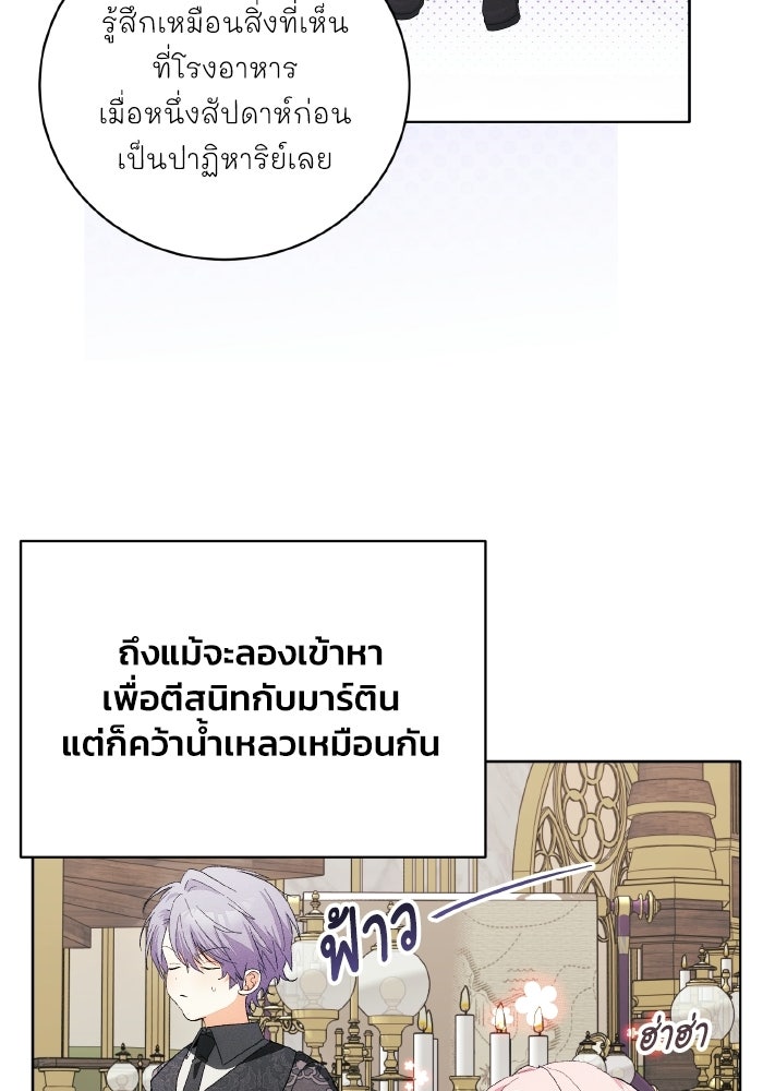 รักนะคะ ป๊ะป๋าทรราช - หน้า 4