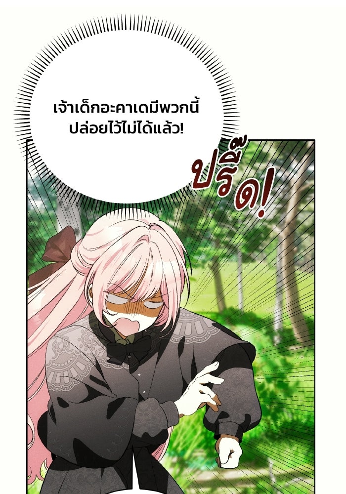 รักนะคะ ป๊ะป๋าทรราช - หน้า 40