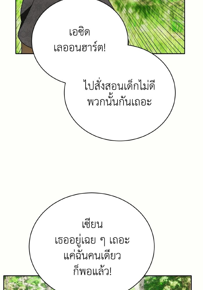 รักนะคะ ป๊ะป๋าทรราช - หน้า 41