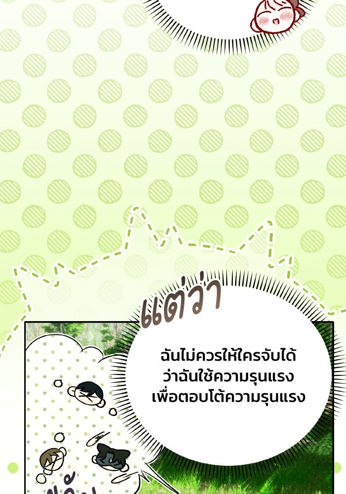 รักนะคะ ป๊ะป๋าทรราช - หน้า 46