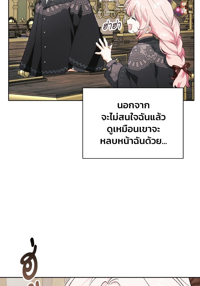 รักนะคะ ป๊ะป๋าทรราช - หน้า 5
