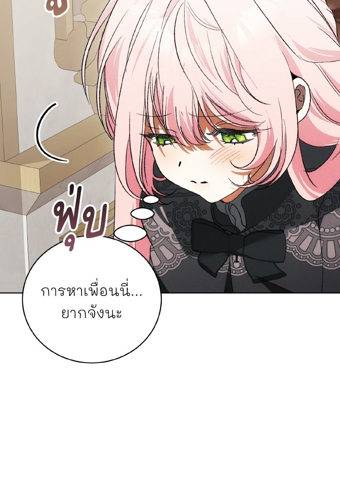 รักนะคะ ป๊ะป๋าทรราช - หน้า 6