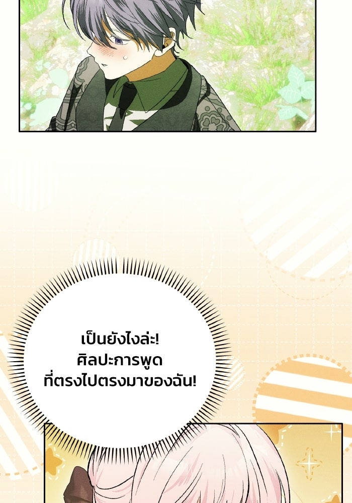รักนะคะ ป๊ะป๋าทรราช - หน้า 63