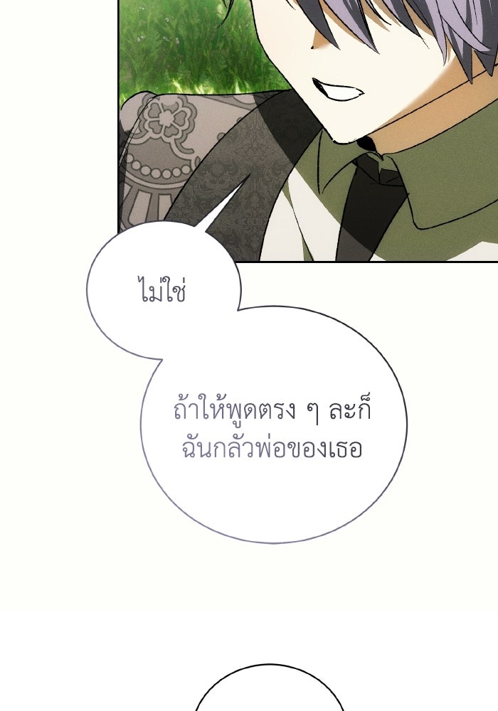 รักนะคะ ป๊ะป๋าทรราช - หน้า 71