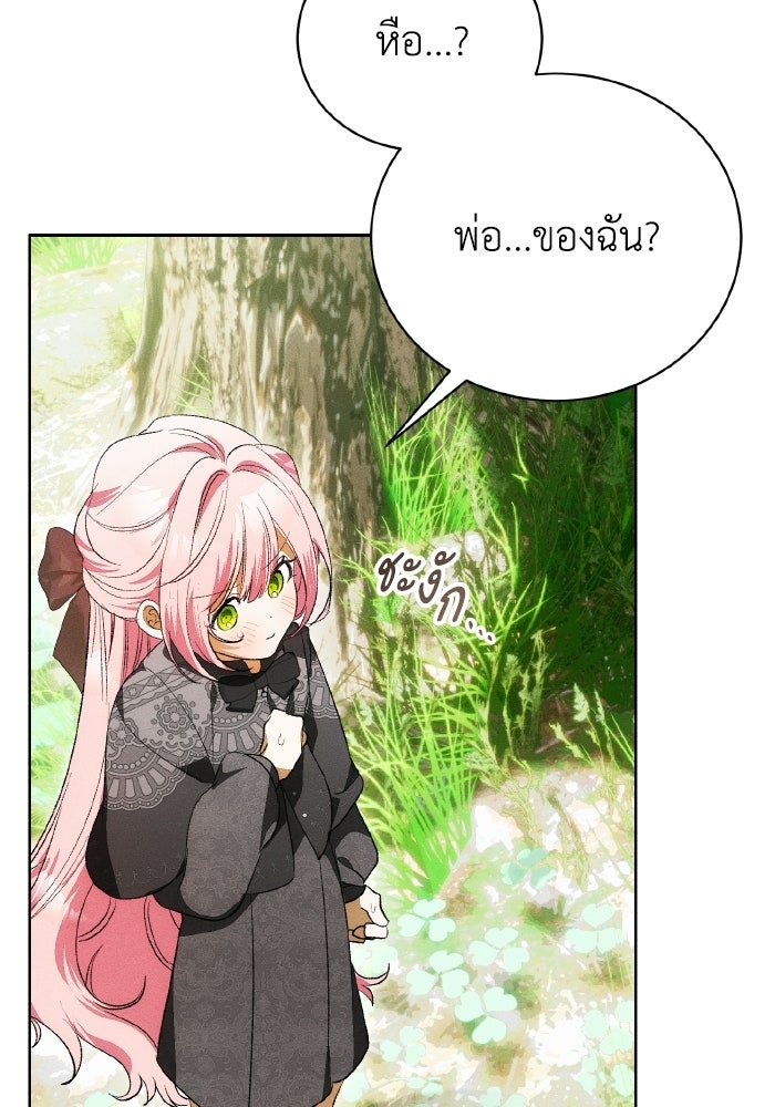 รักนะคะ ป๊ะป๋าทรราช - หน้า 72