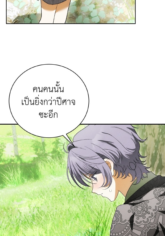 รักนะคะ ป๊ะป๋าทรราช - หน้า 73