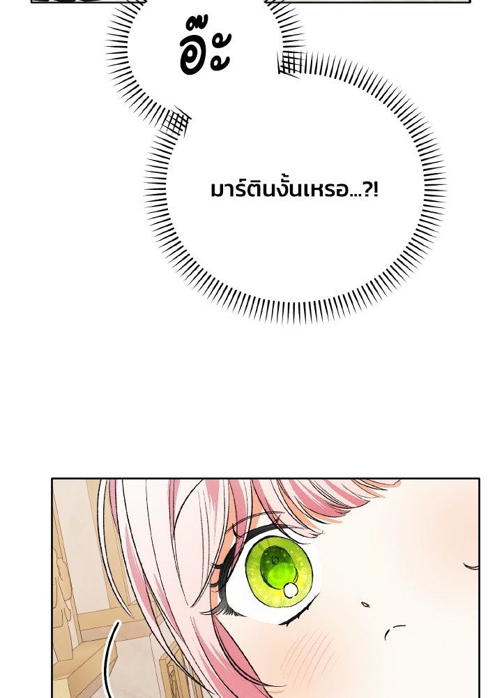 รักนะคะ ป๊ะป๋าทรราช - หน้า 8