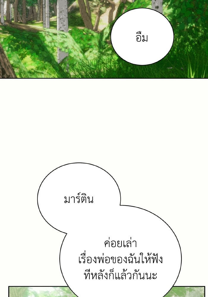 รักนะคะ ป๊ะป๋าทรราช - หน้า 83