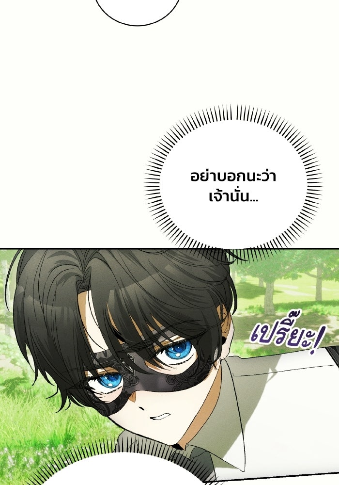 รักนะคะ ป๊ะป๋าทรราช - หน้า 85