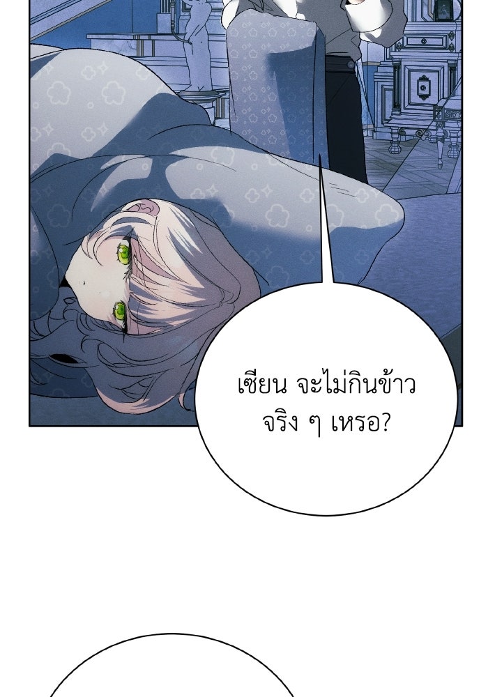 รักนะคะ ป๊ะป๋าทรราช - หน้า 3