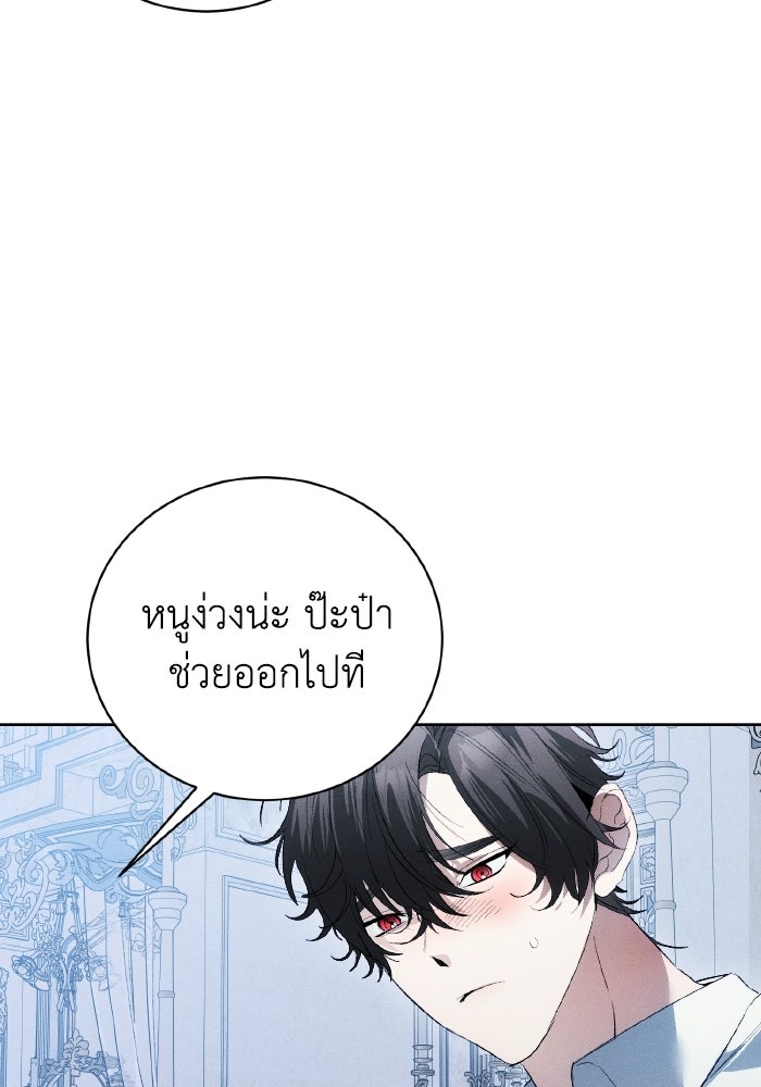 รักนะคะ ป๊ะป๋าทรราช - หน้า 5