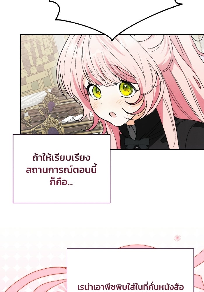 รักนะคะ ป๊ะป๋าทรราช - หน้า 71