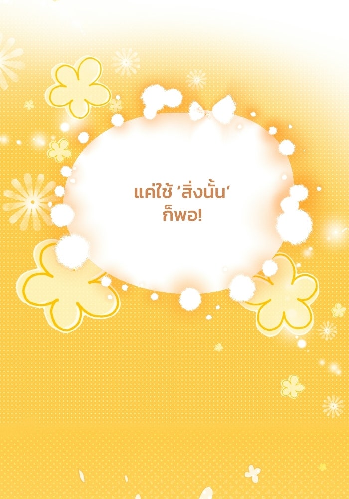 รักนะคะ ป๊ะป๋าทรราช - หน้า 83