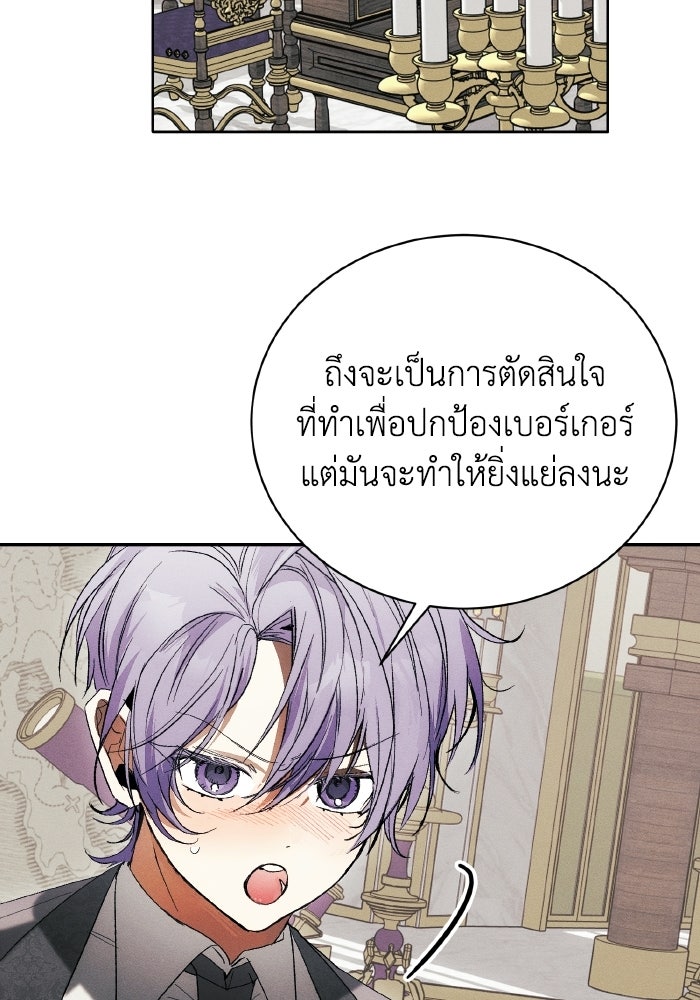 รักนะคะ ป๊ะป๋าทรราช - หน้า 2