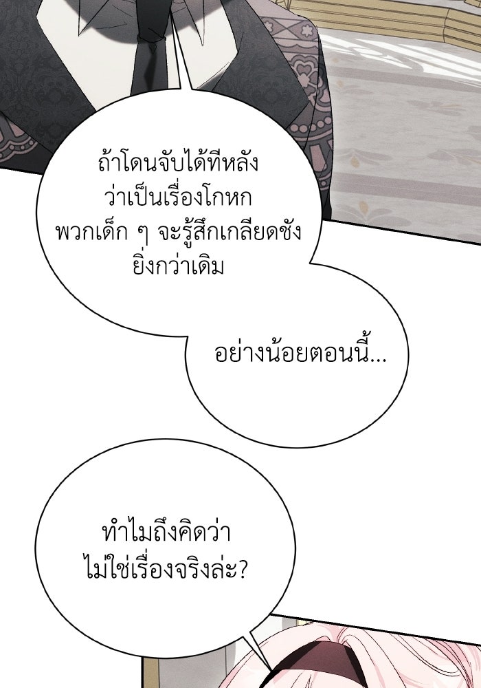 รักนะคะ ป๊ะป๋าทรราช - หน้า 3