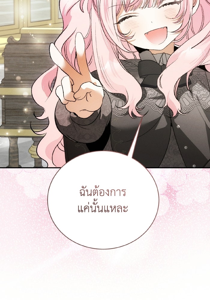 รักนะคะ ป๊ะป๋าทรราช - หน้า 39