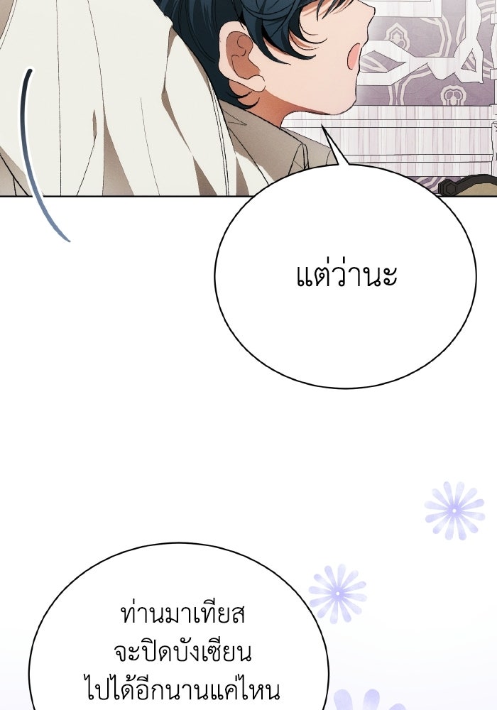 รักนะคะ ป๊ะป๋าทรราช - หน้า 97