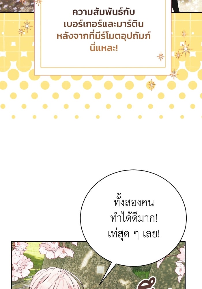 รักนะคะ ป๊ะป๋าทรราช - หน้า 10