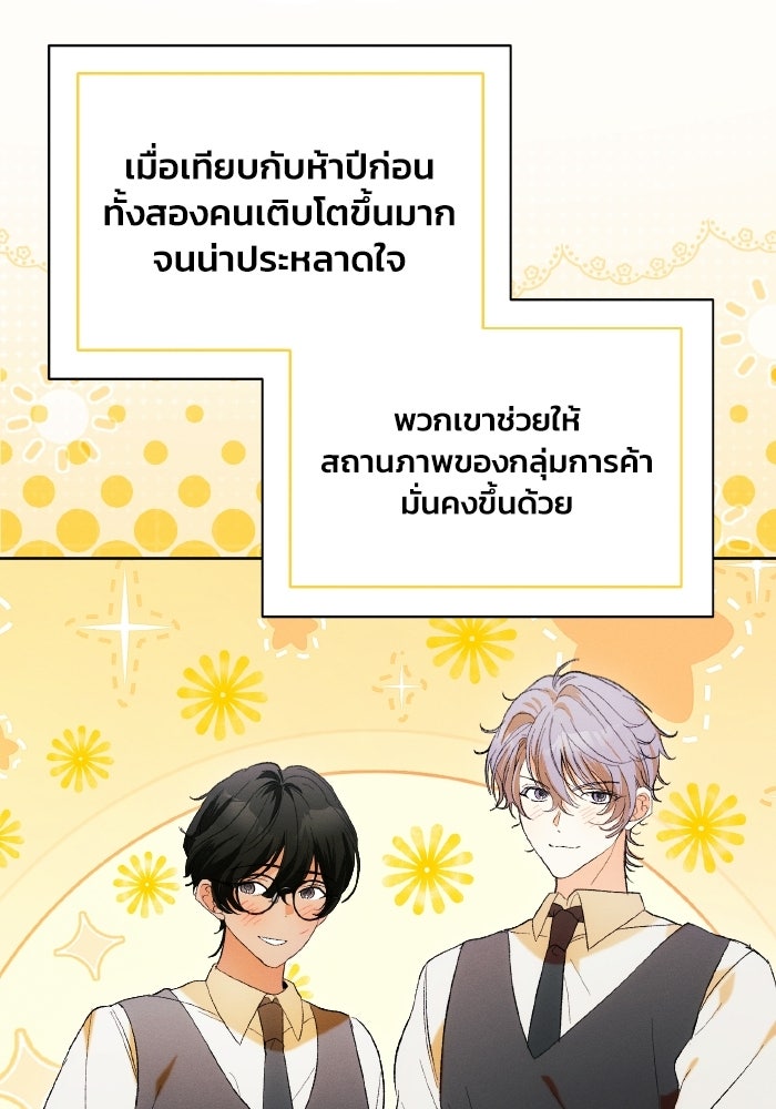 รักนะคะ ป๊ะป๋าทรราช - หน้า 12