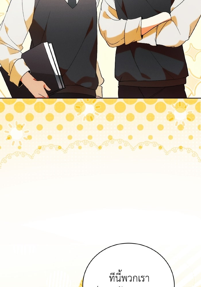 รักนะคะ ป๊ะป๋าทรราช - หน้า 13
