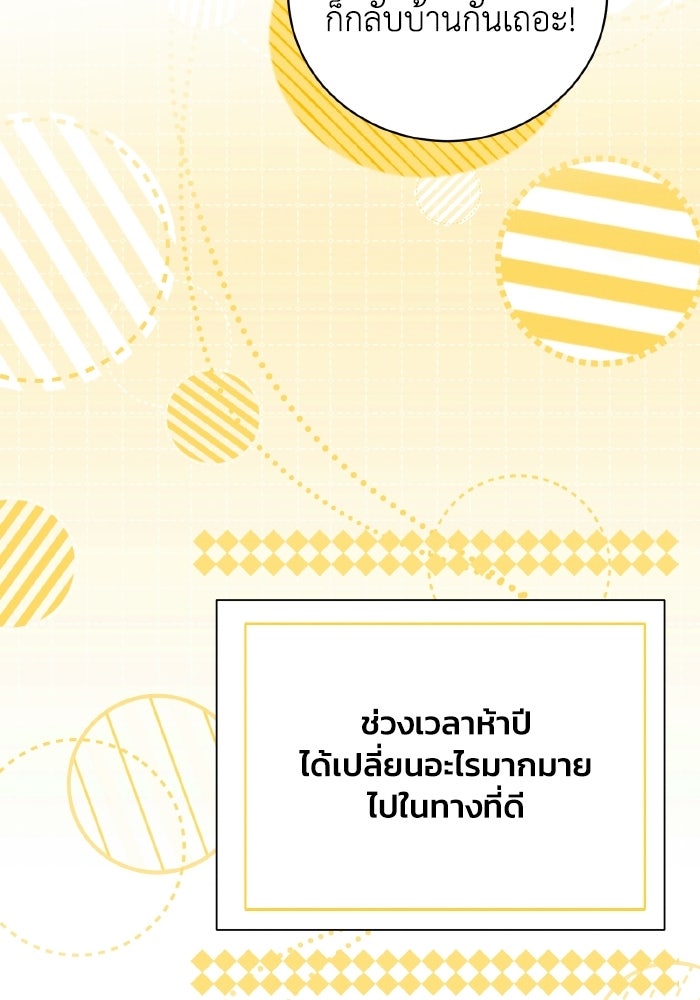 รักนะคะ ป๊ะป๋าทรราช - หน้า 14