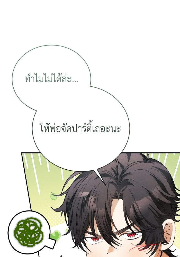 รักนะคะ ป๊ะป๋าทรราช - หน้า 18