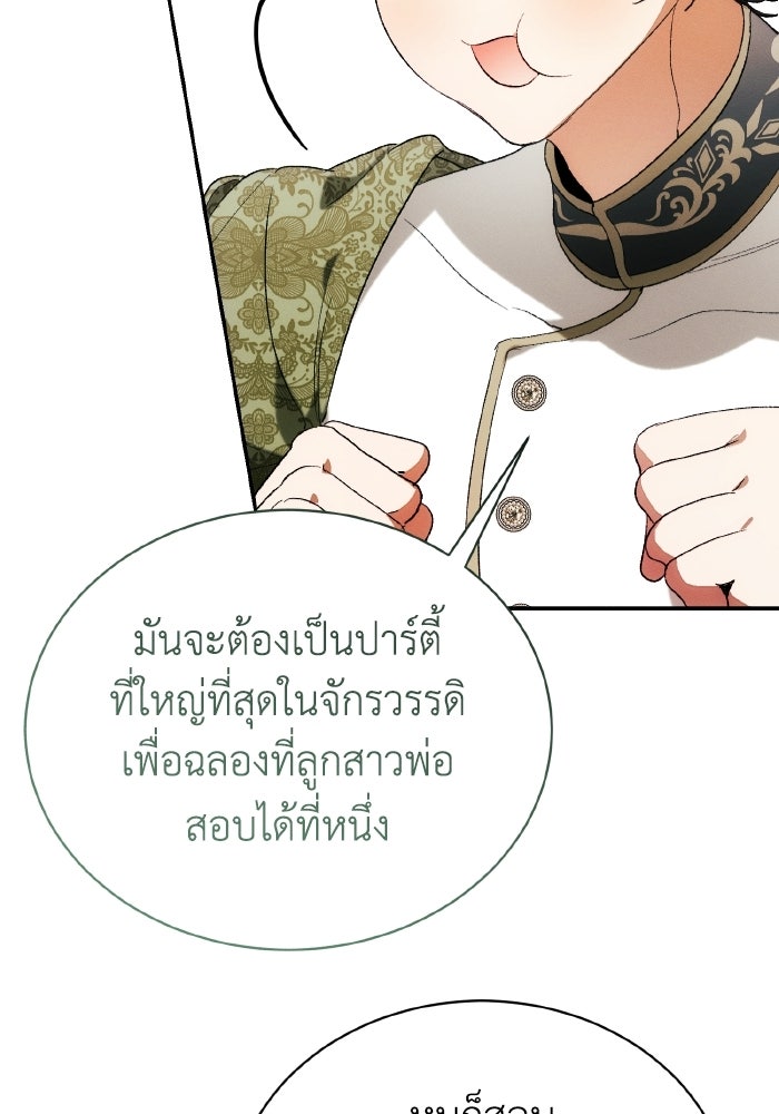 รักนะคะ ป๊ะป๋าทรราช - หน้า 19