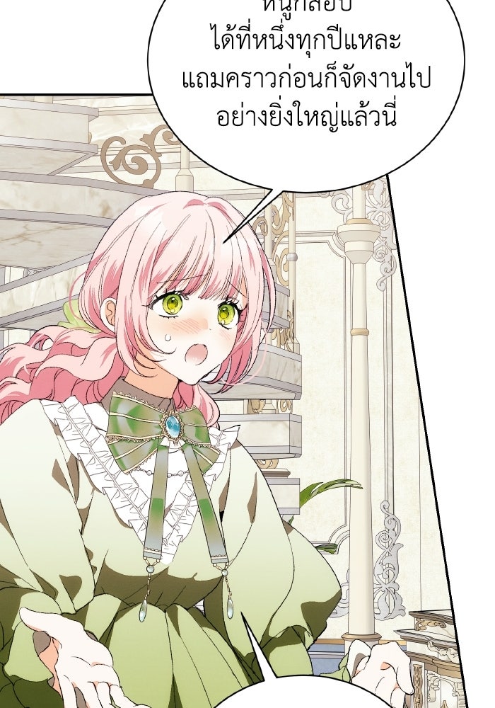 รักนะคะ ป๊ะป๋าทรราช - หน้า 20