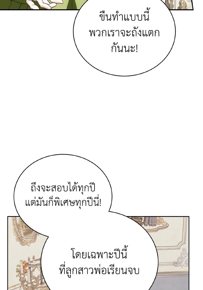 รักนะคะ ป๊ะป๋าทรราช - หน้า 21