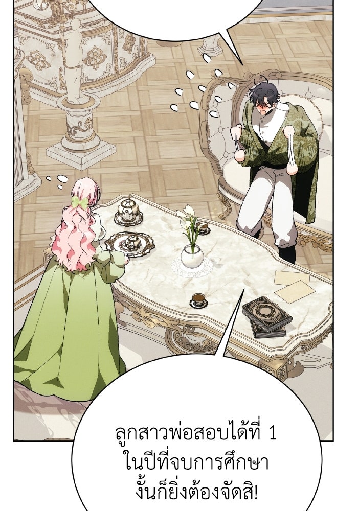 รักนะคะ ป๊ะป๋าทรราช - หน้า 22