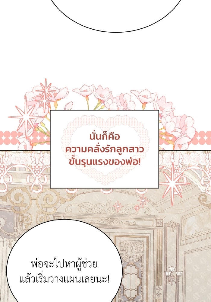 รักนะคะ ป๊ะป๋าทรราช - หน้า 23