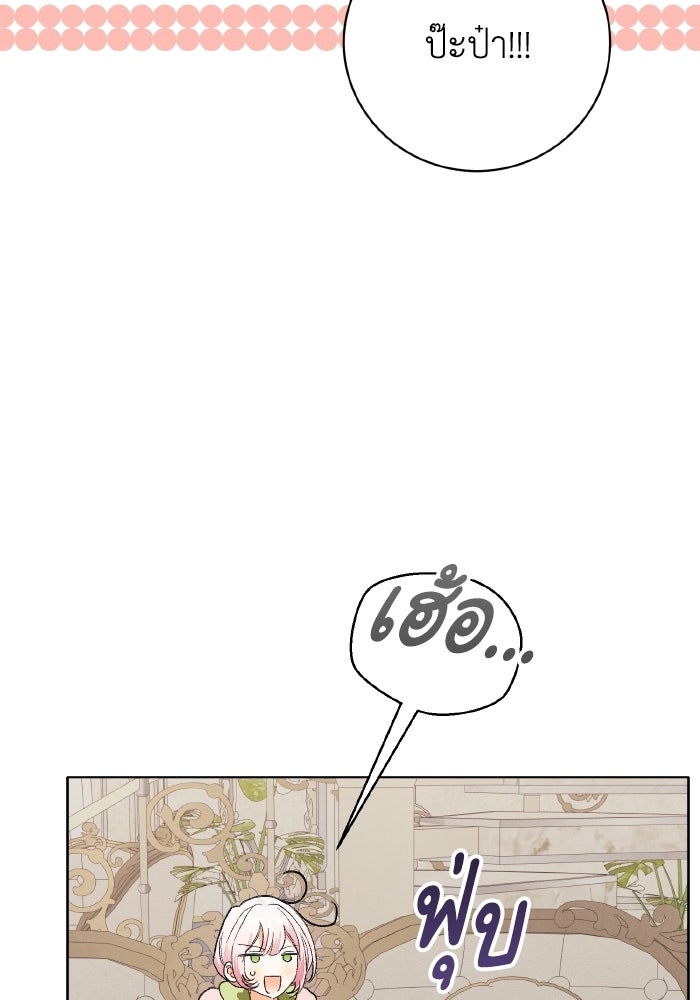 รักนะคะ ป๊ะป๋าทรราช - หน้า 25
