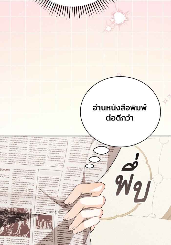 รักนะคะ ป๊ะป๋าทรราช - หน้า 27