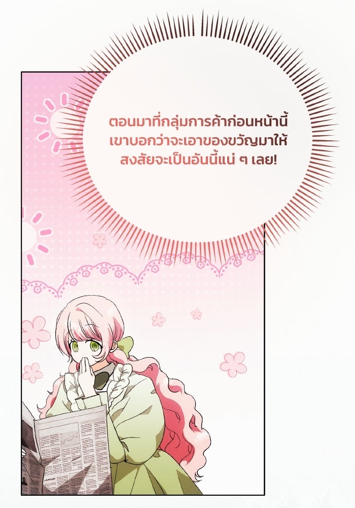 รักนะคะ ป๊ะป๋าทรราช - หน้า 32