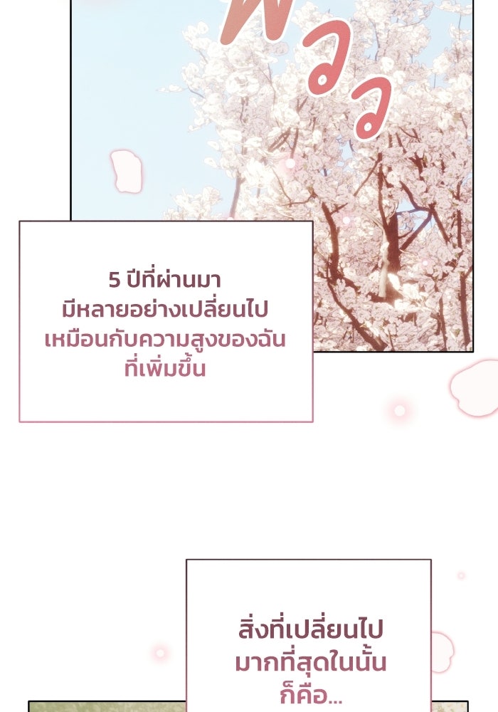 รักนะคะ ป๊ะป๋าทรราช - หน้า 4
