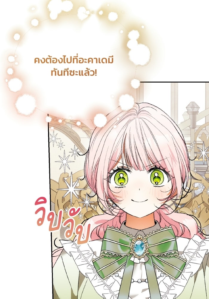รักนะคะ ป๊ะป๋าทรราช - หน้า 44